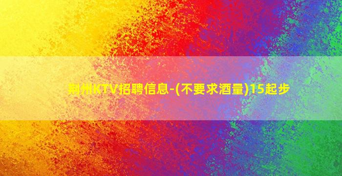广州夜场招聘